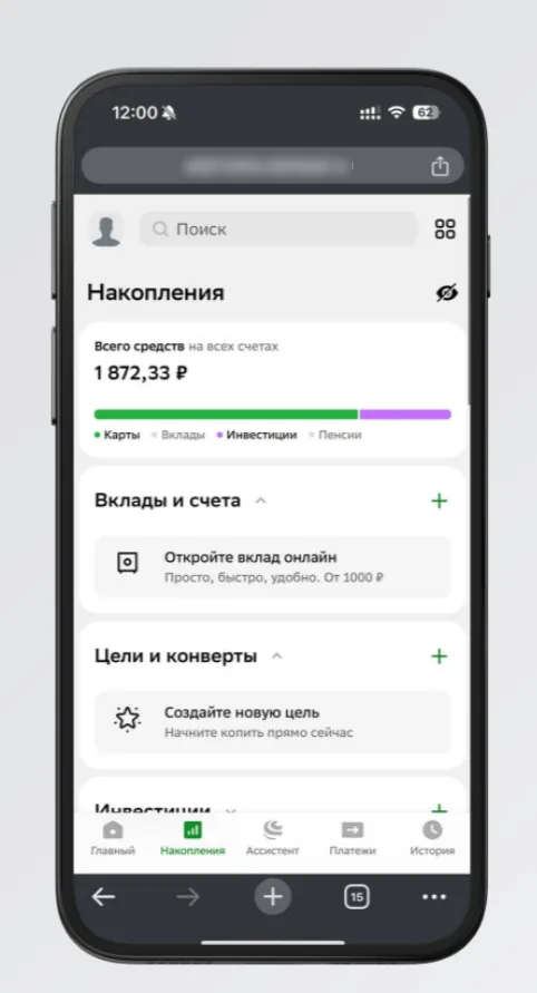 Откройте «Накопления»