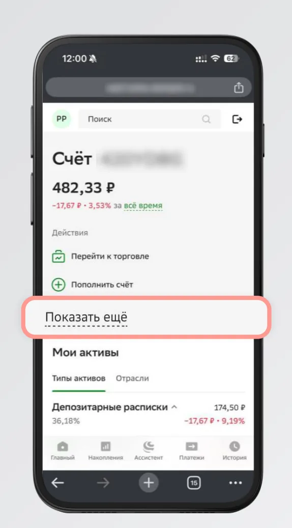 Нажмите «Показать ещё»