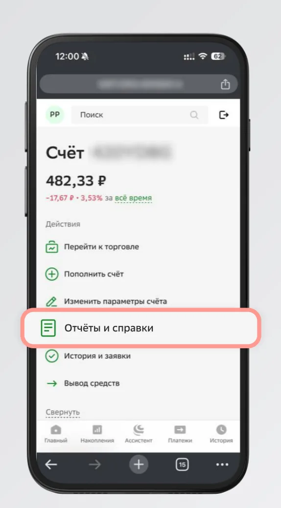 Откройте «Отчёты и справки»
