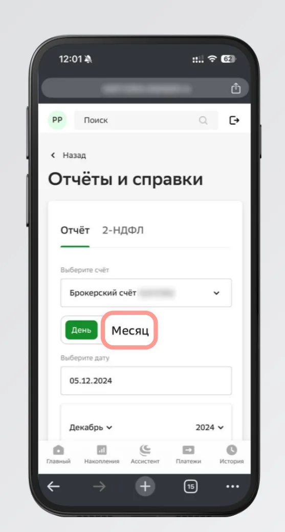 Выберите отчёт за месяц