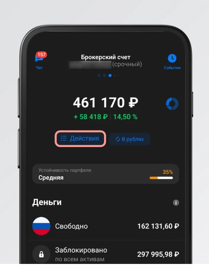 Нажмите «Действия»