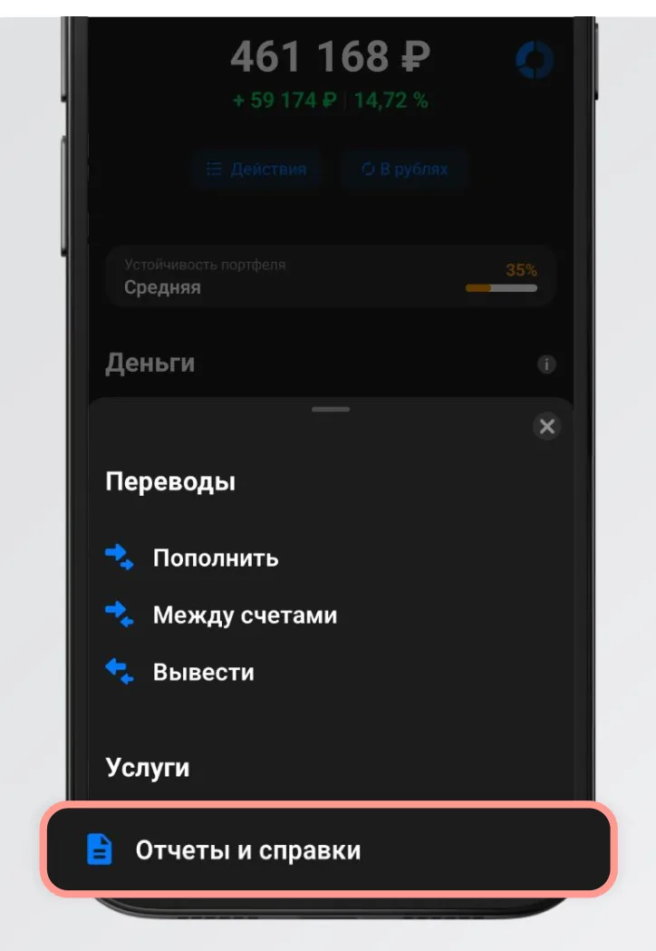 Откройте «Отчёты и справки»