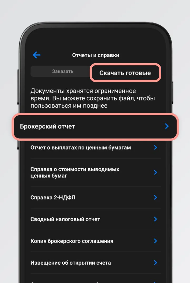Откройте «Скачать готовые»